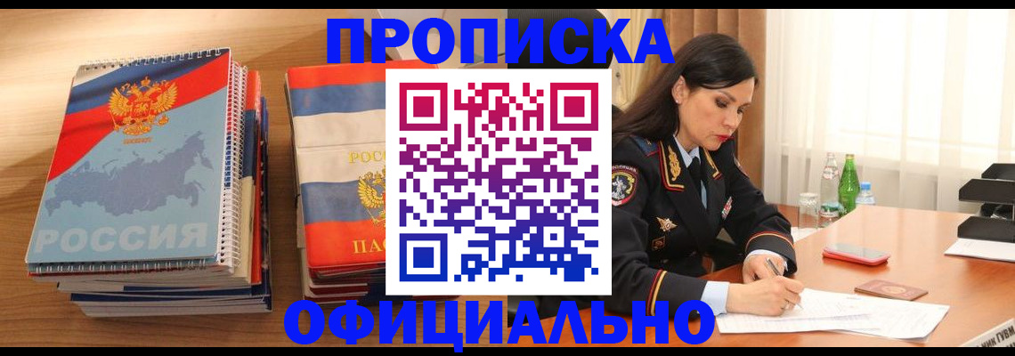 временная регистрация для всех в Курчатове