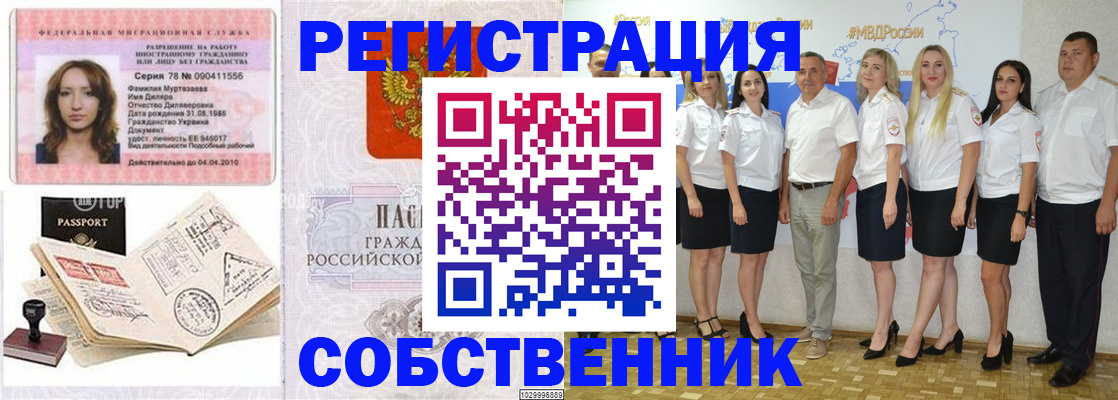 прописка ребенка в Курчатове