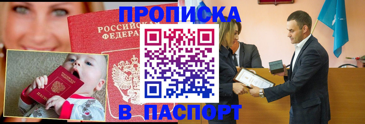 прописка поиск в Курчатове