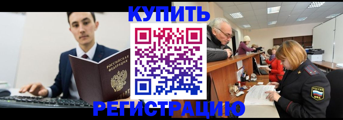 прописка иностранных граждан в Курчатове