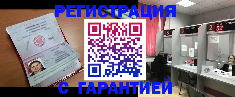 прописка паспорт в Курчатове