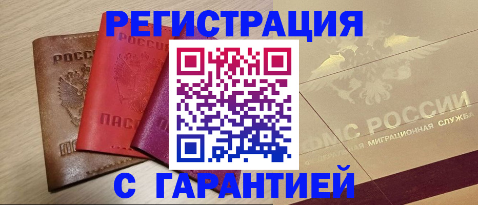временная регистрация 2025 в Курчатове