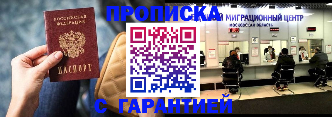 прописка поиск в Курчатове