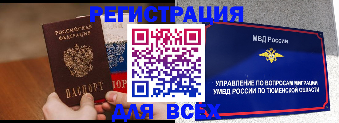 временная регистрация недорого в Курчатове